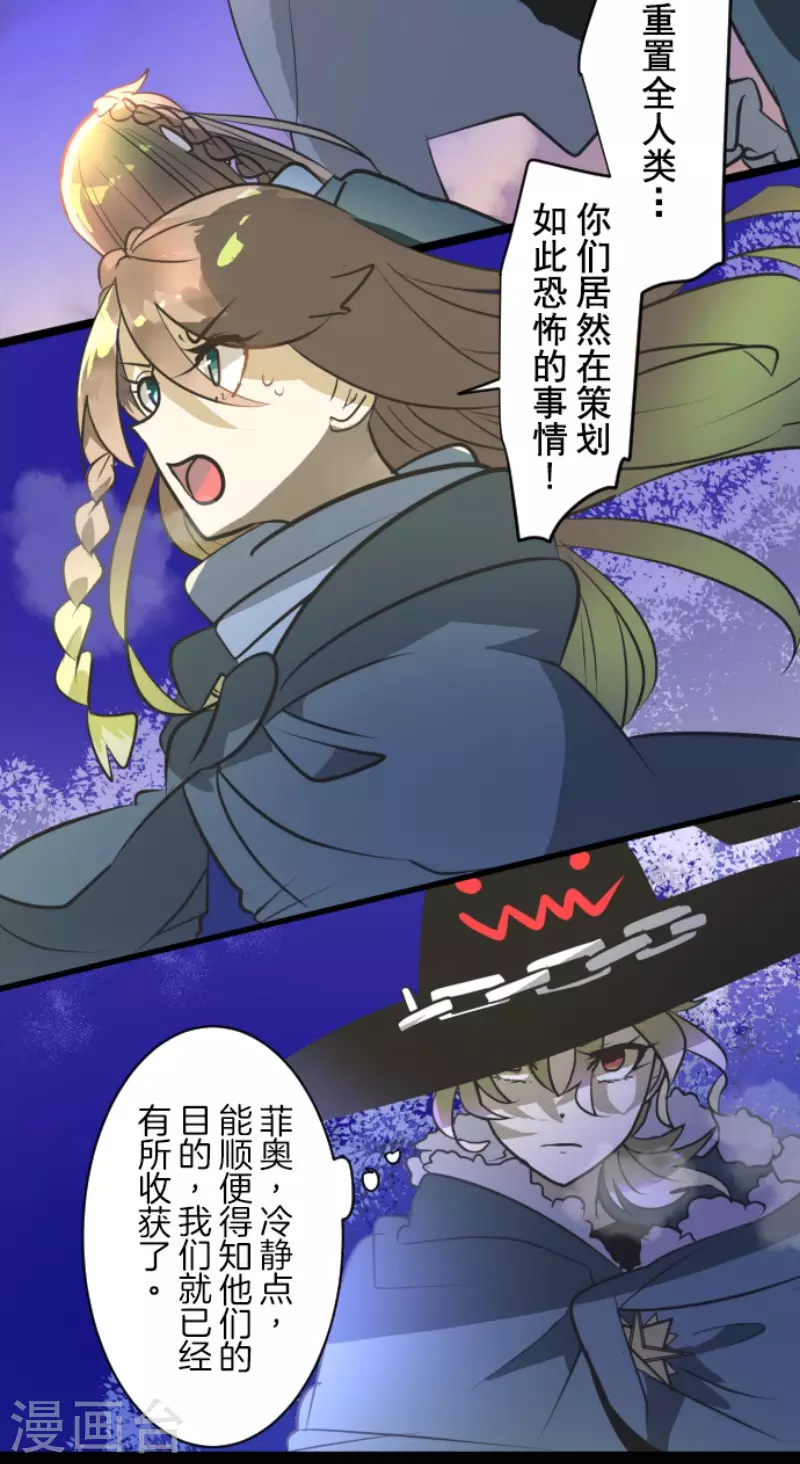 《他和她的魔法契约》第175话 序曲1 第25页