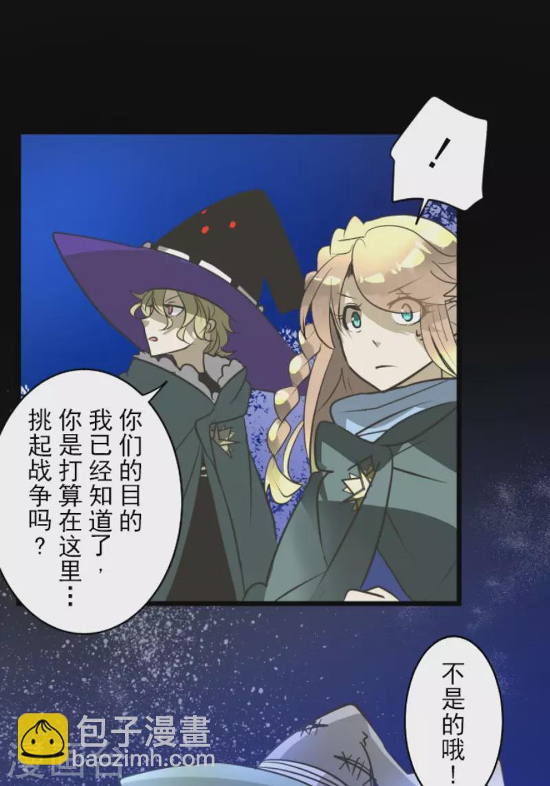 《他和她的魔法契约》第175话 序曲1 第26页