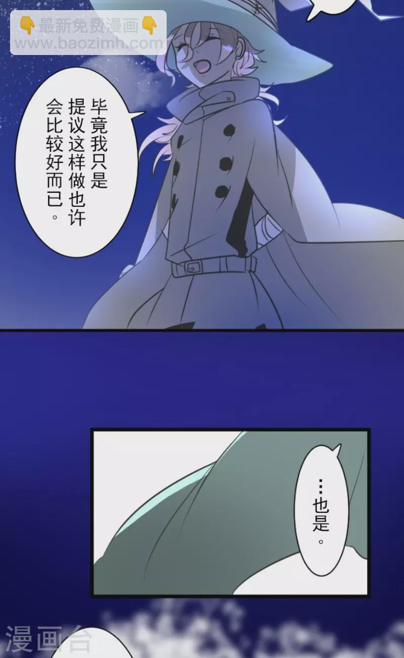 《他和她的魔法契约》第175话 序曲1 第27页