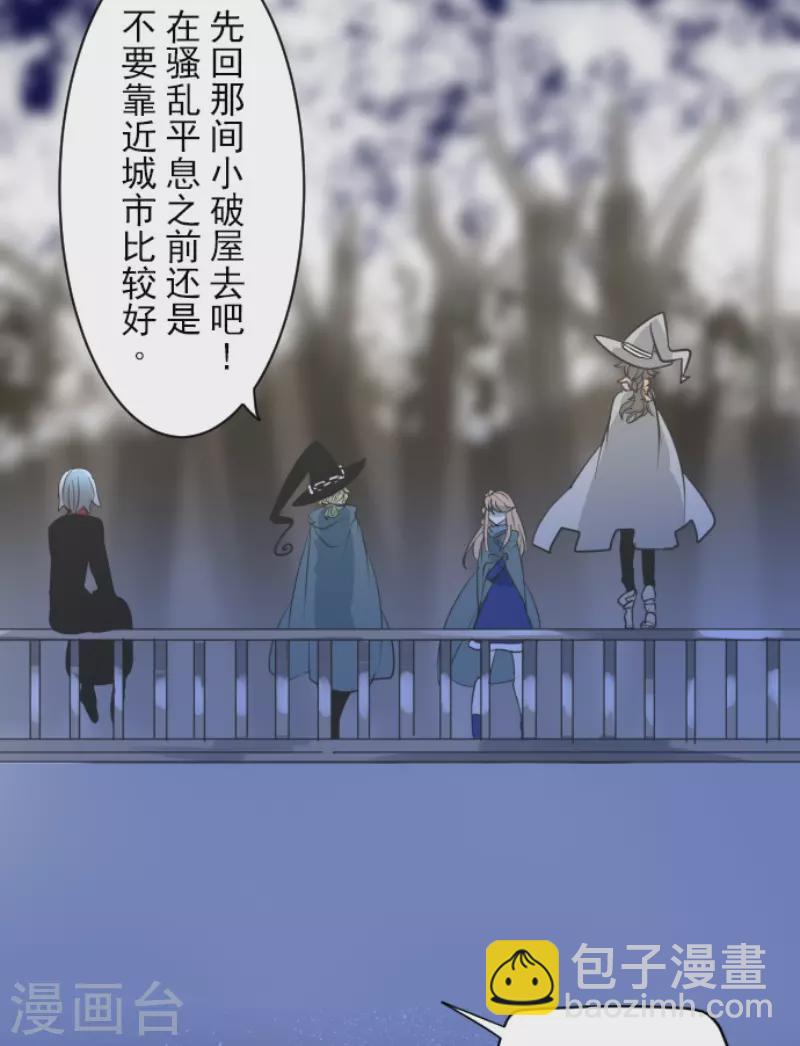 《他和她的魔法契约》第175话 序曲1 第28页