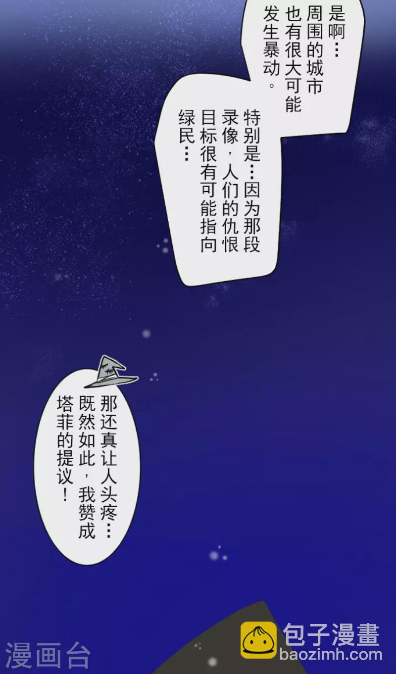 《他和她的魔法契约》第175话 序曲1 第29页