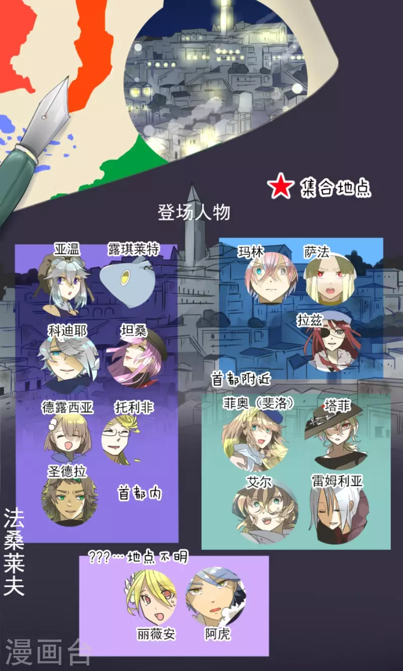 《他和她的魔法契约》第175话 序曲1 第2页