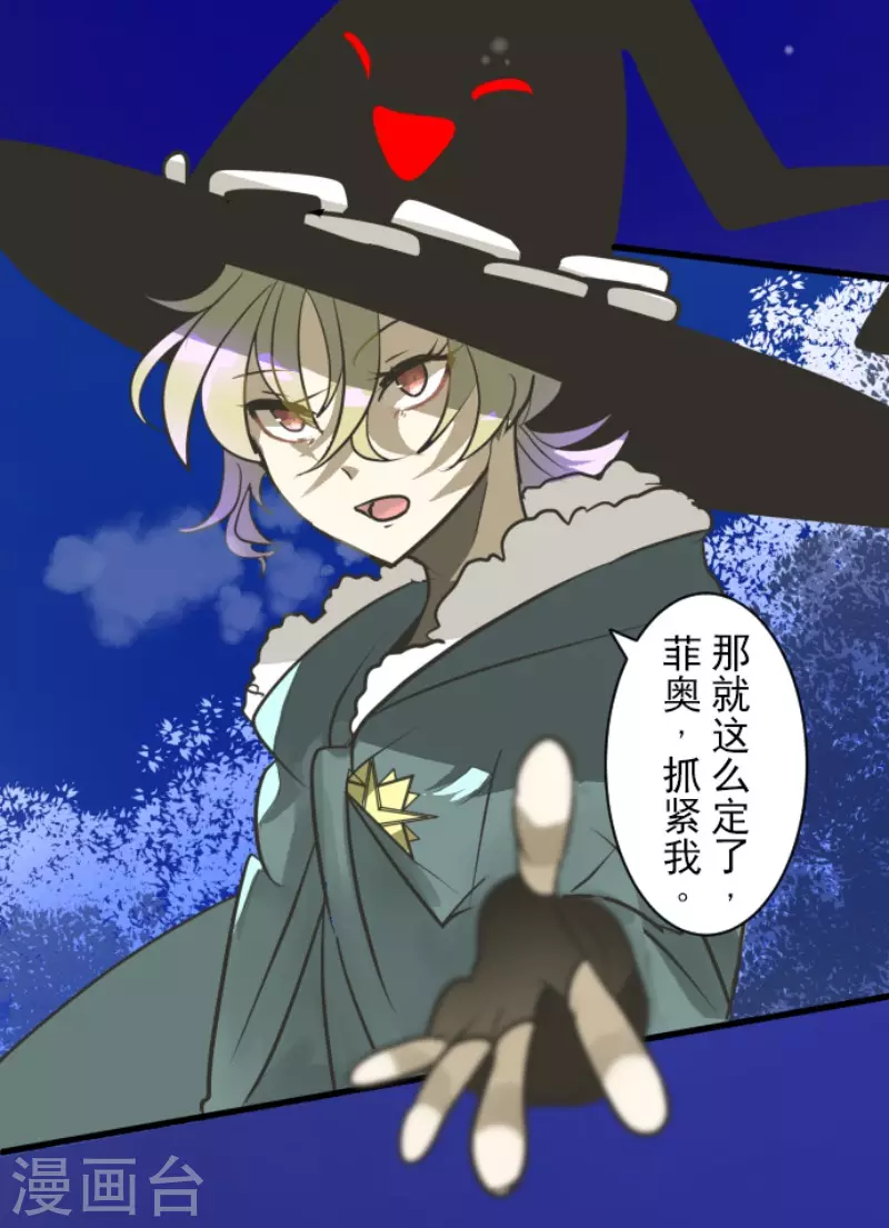 《他和她的魔法契约》第175话 序曲1 第30页
