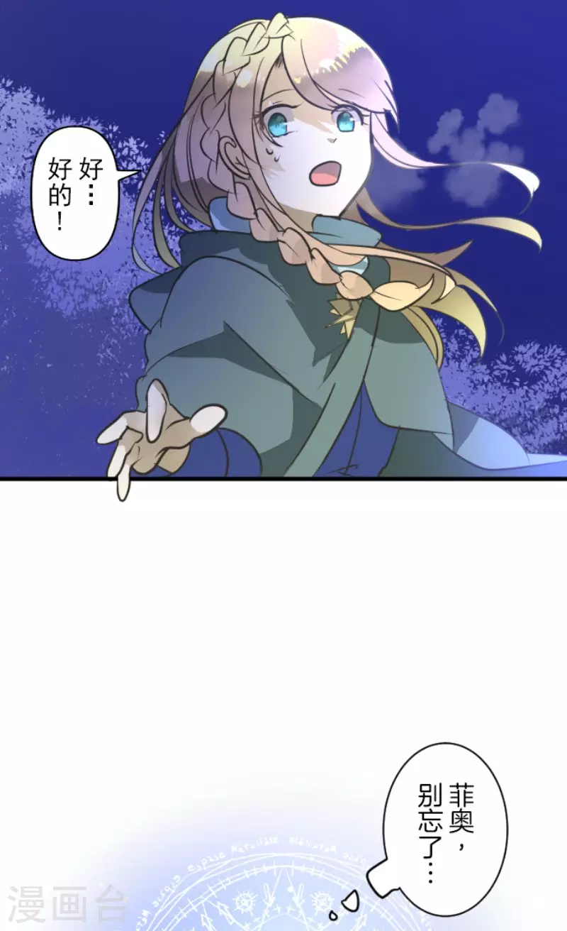 《他和她的魔法契约》第175话 序曲1 第31页