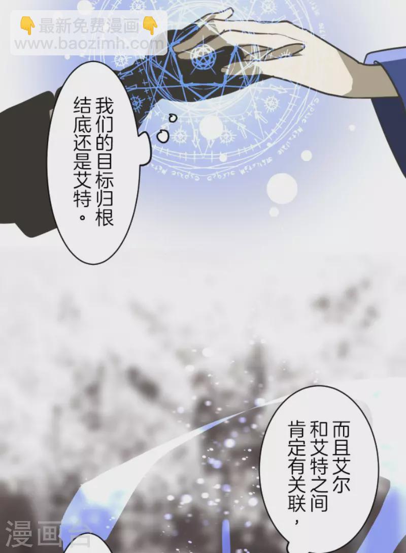 《他和她的魔法契约》第175话 序曲1 第32页