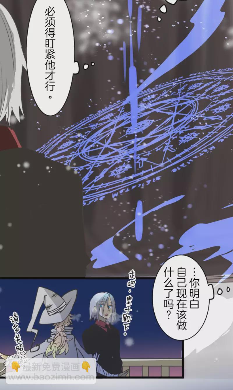 《他和她的魔法契约》第175话 序曲1 第33页