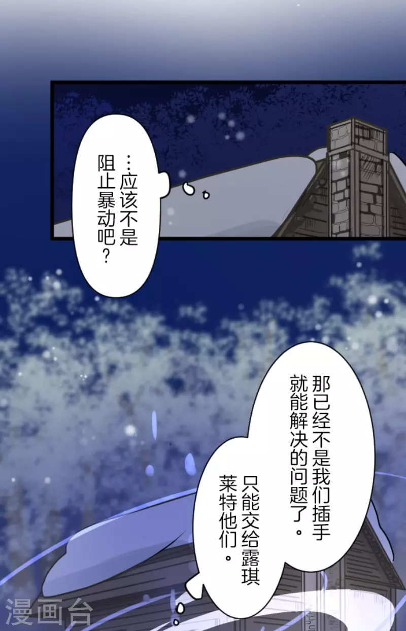 《他和她的魔法契约》第175话 序曲1 第34页