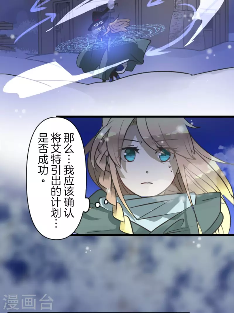 《他和她的魔法契约》第175话 序曲1 第35页