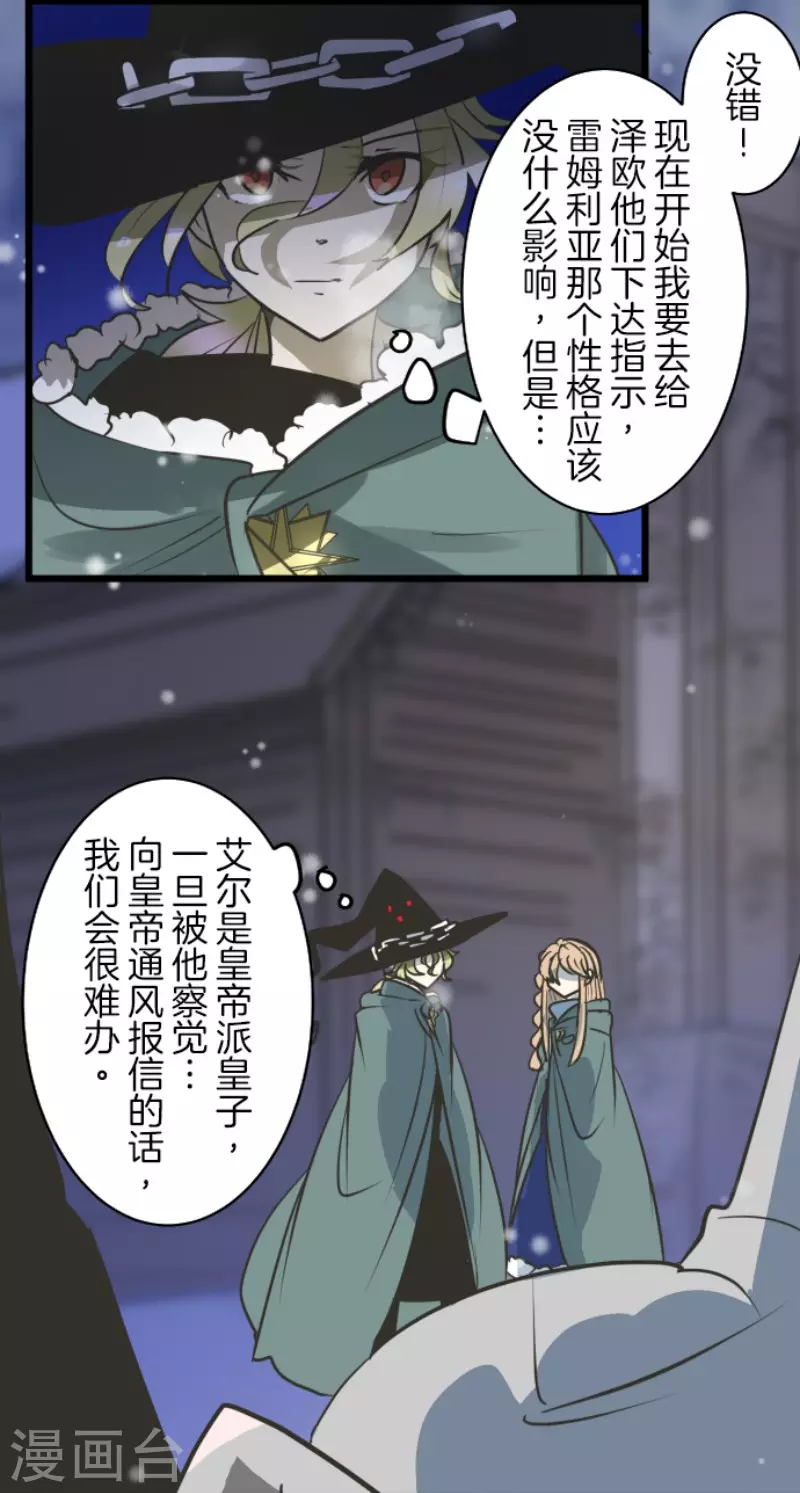 《他和她的魔法契约》第175话 序曲1 第36页