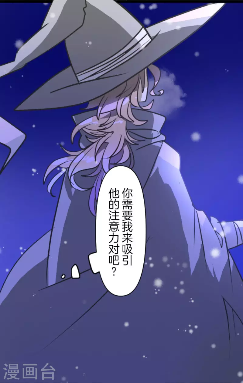 《他和她的魔法契约》第175话 序曲1 第37页