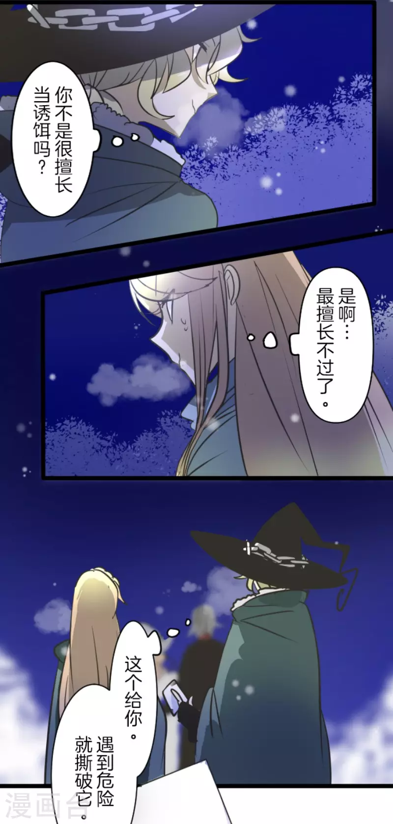 《他和她的魔法契约》第175话 序曲1 第38页