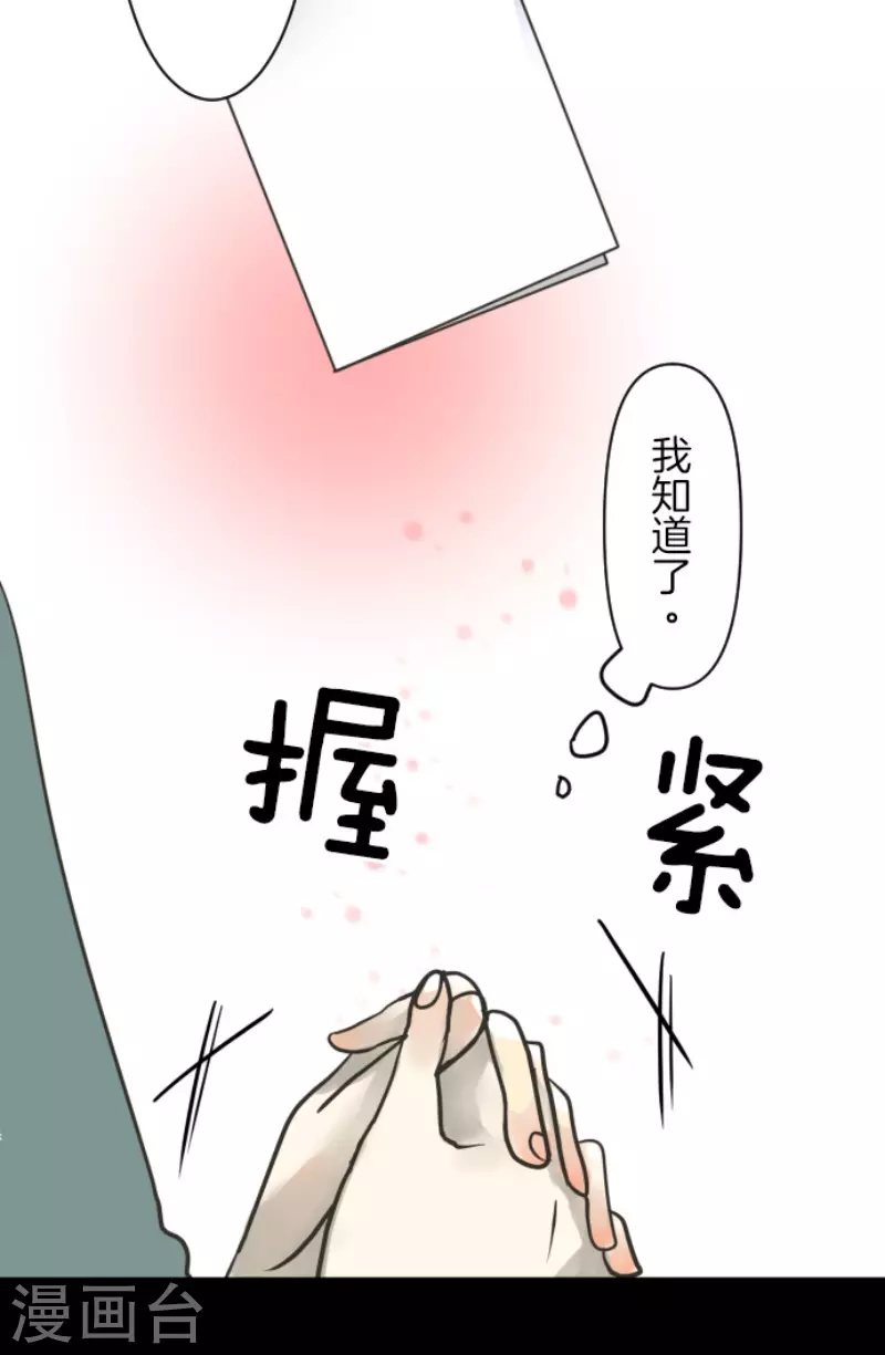《他和她的魔法契约》第175话 序曲1 第39页