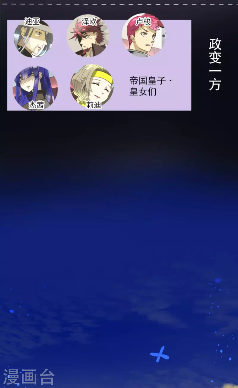 《他和她的魔法契约》第175话 序曲1 第3页