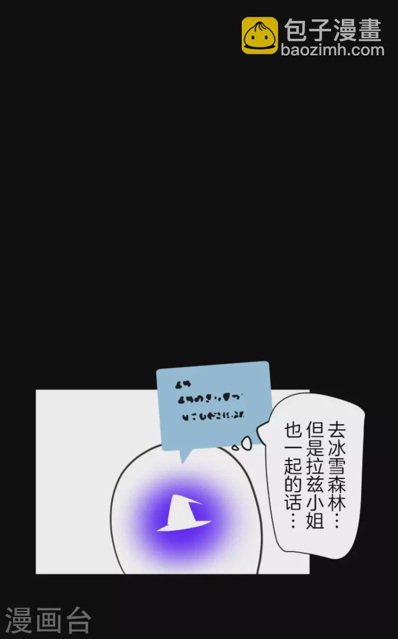 《他和她的魔法契约》第175话 序曲1 第41页
