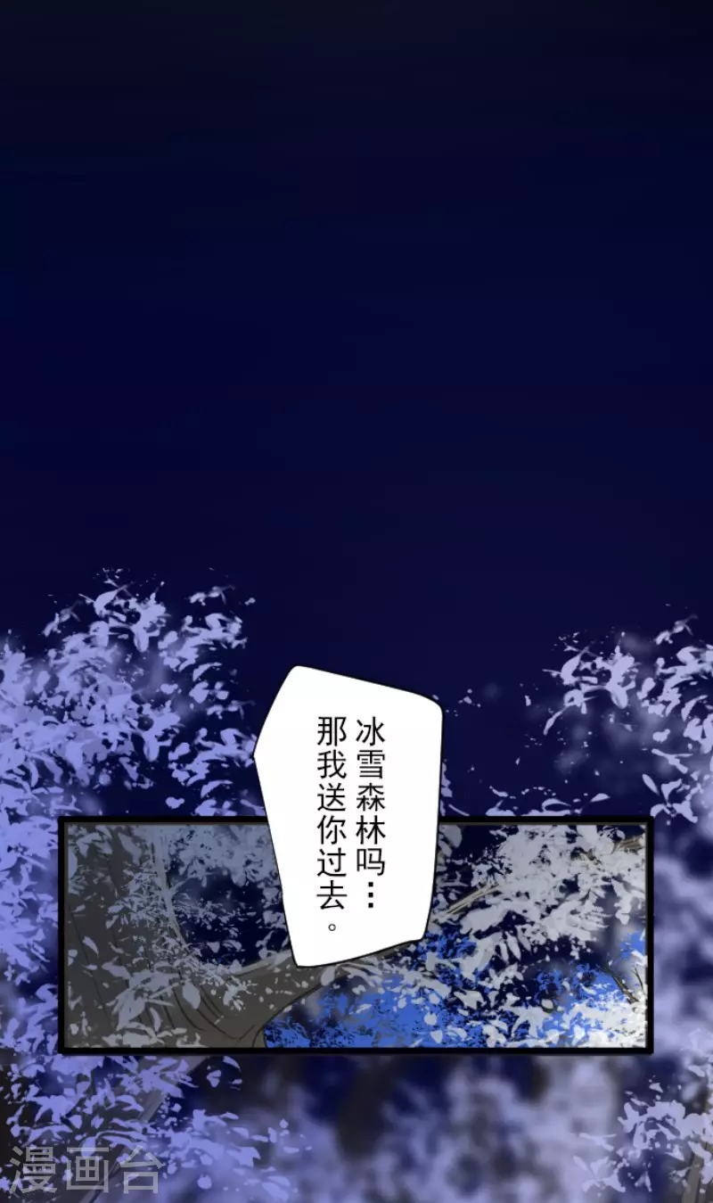 《他和她的魔法契约》第175话 序曲1 第44页