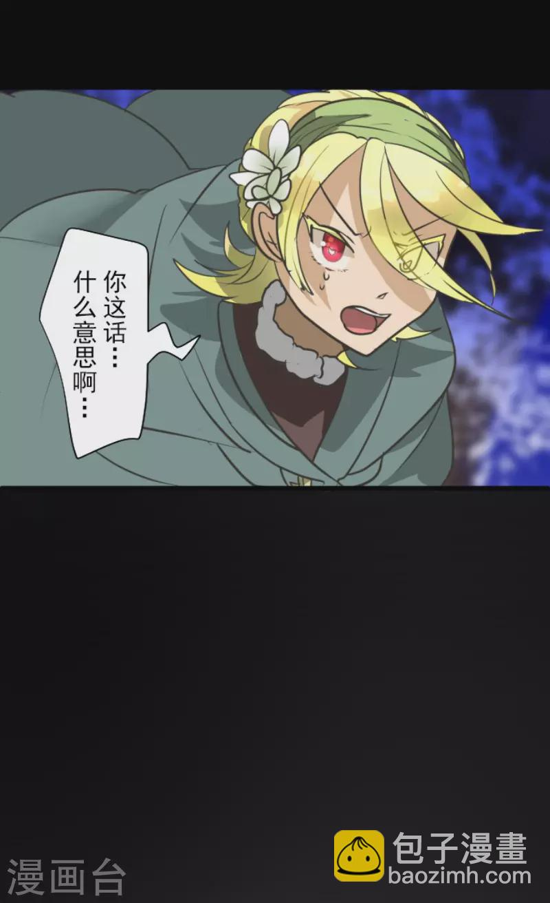 《他和她的魔法契约》第175话 序曲1 第46页