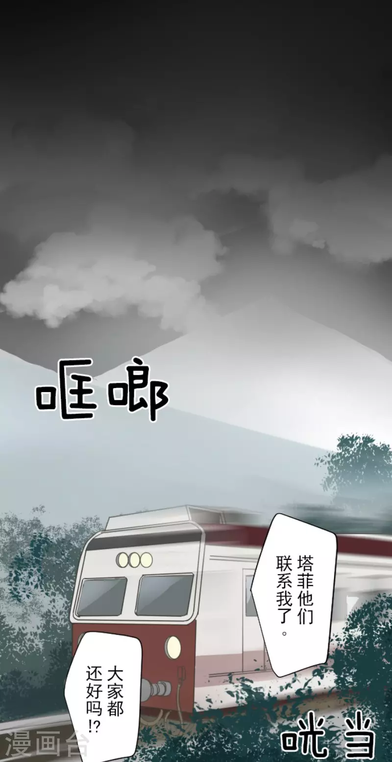《他和她的魔法契约》第175话 序曲1 第47页
