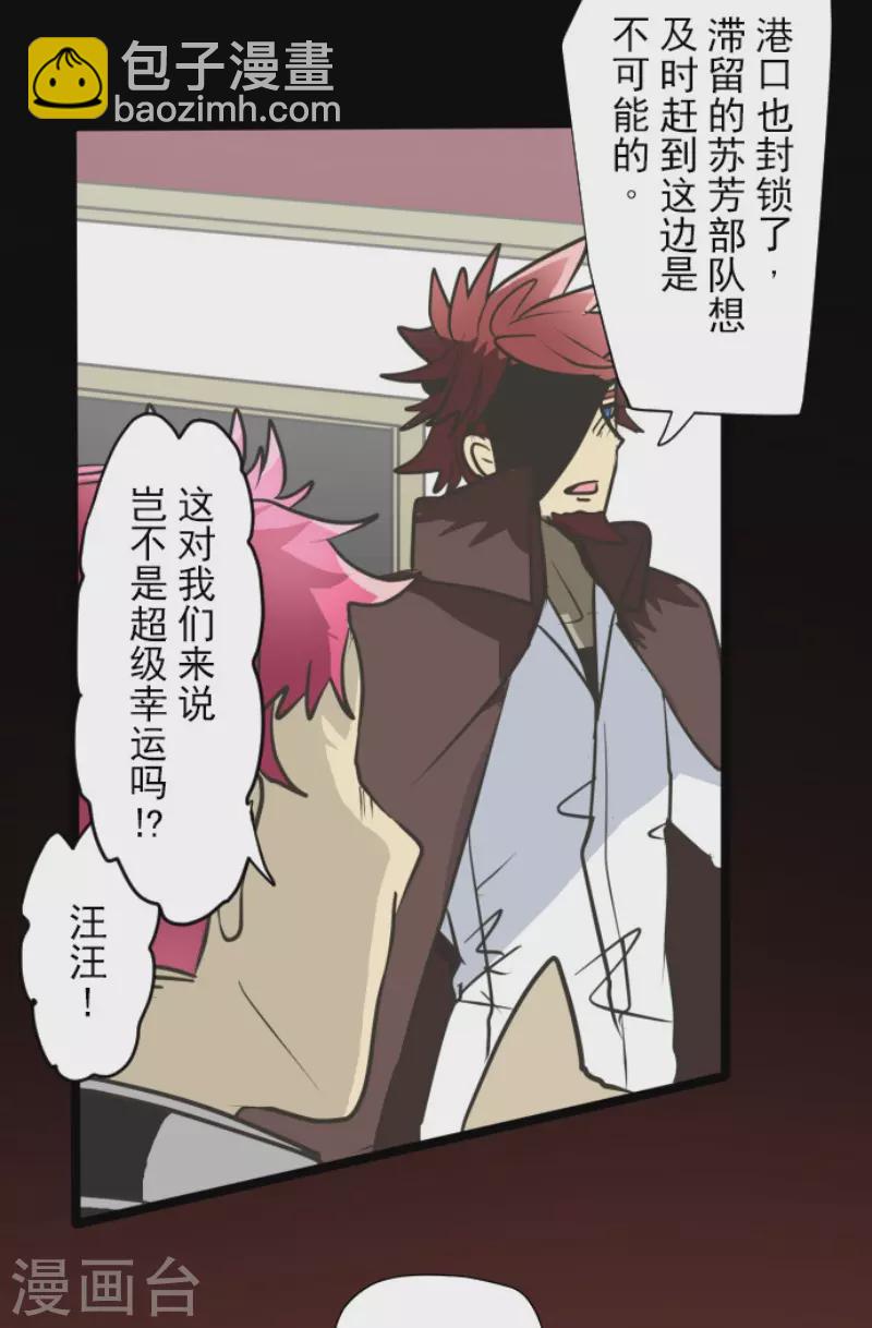 《他和她的魔法契约》第175话 序曲1 第50页