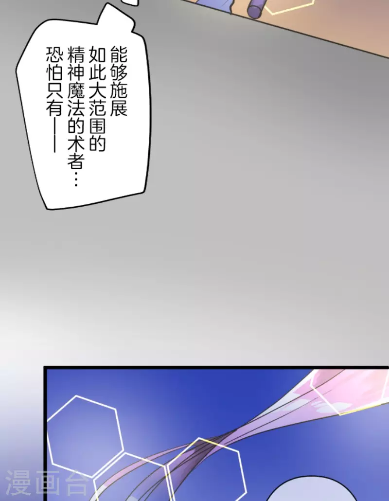 《他和她的魔法契约》第175话 序曲1 第6页