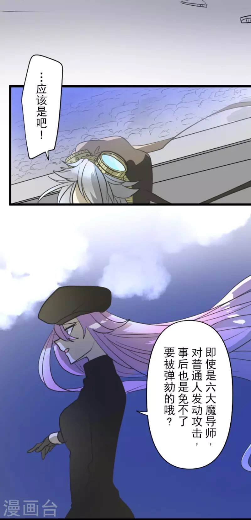《他和她的魔法契约》第175话 序曲1 第8页