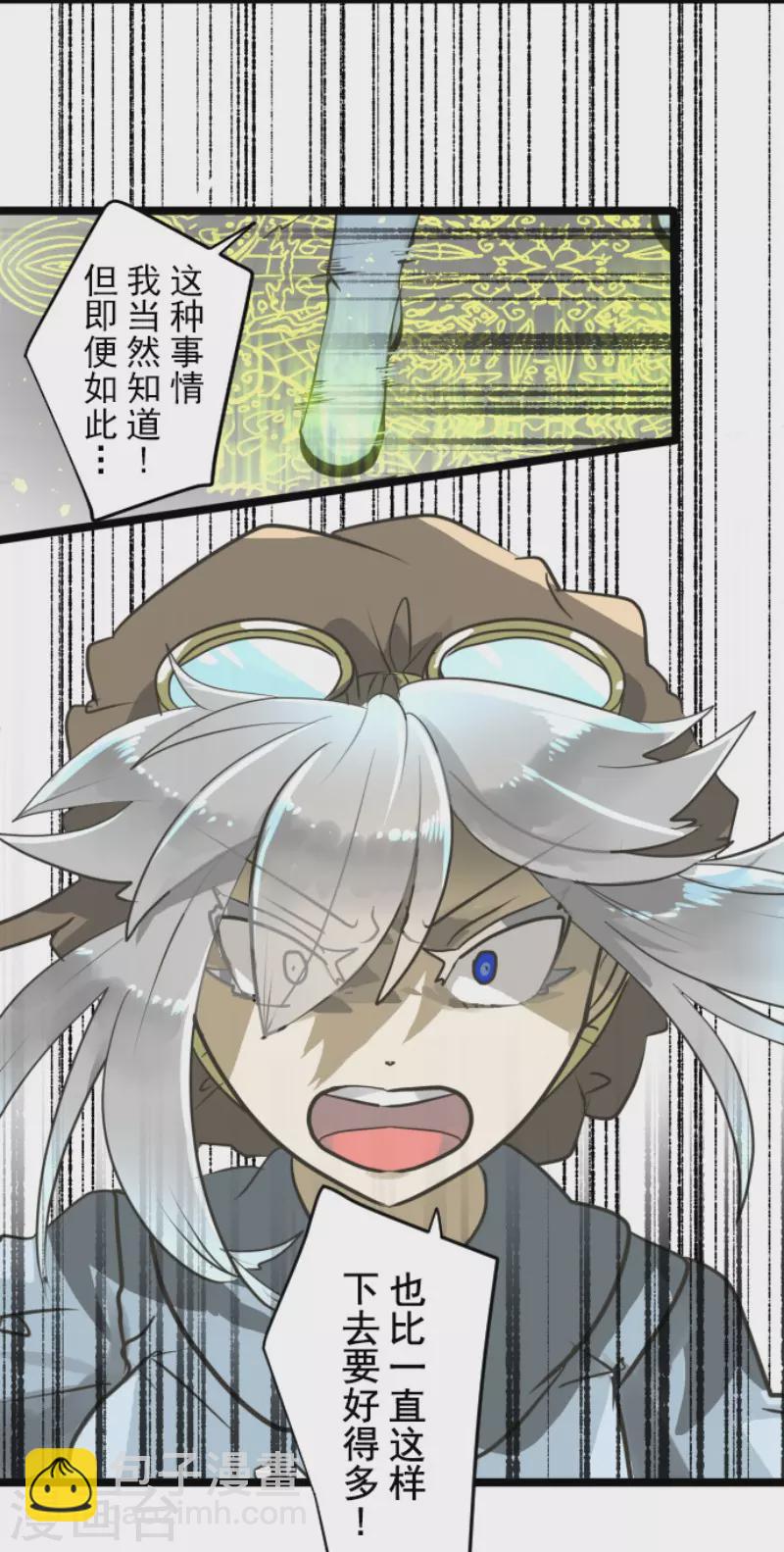 《他和她的魔法契约》第175话 序曲1 第9页