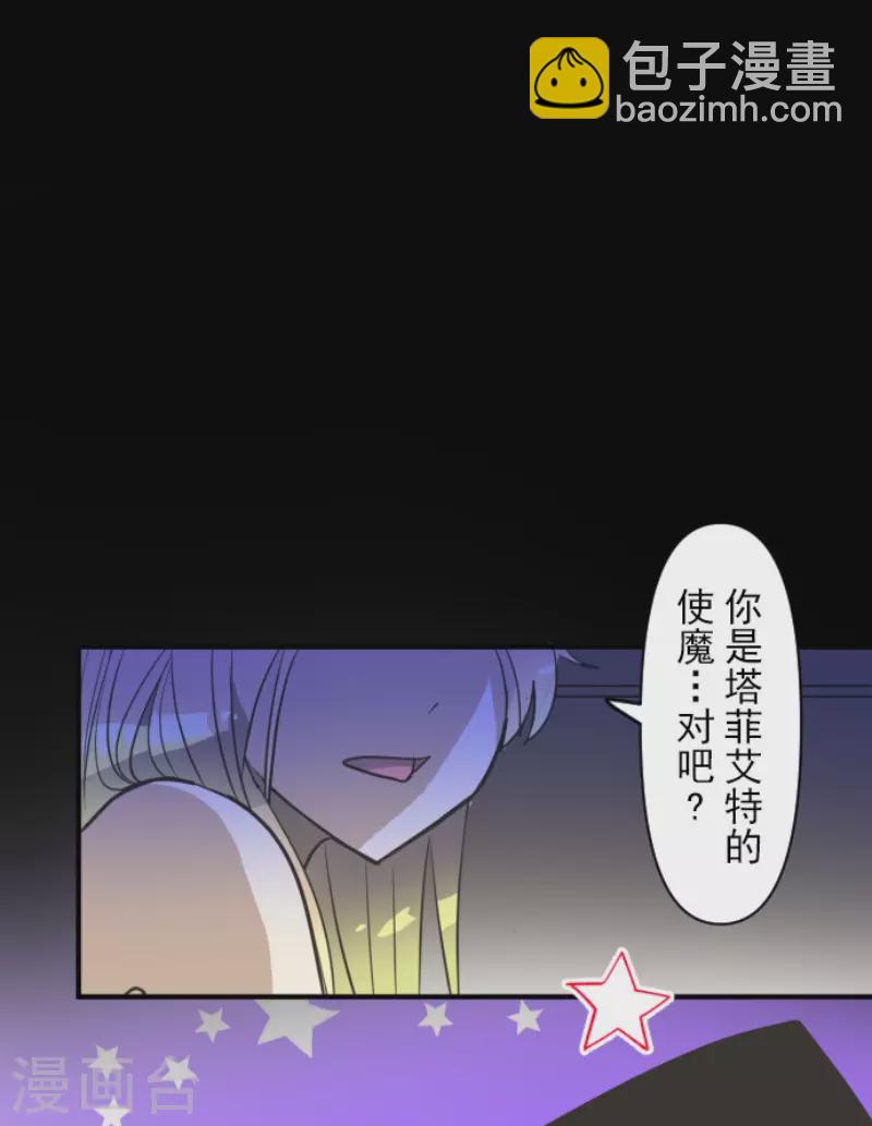 《他和她的魔法契约》第173话 过去篇24 第10页