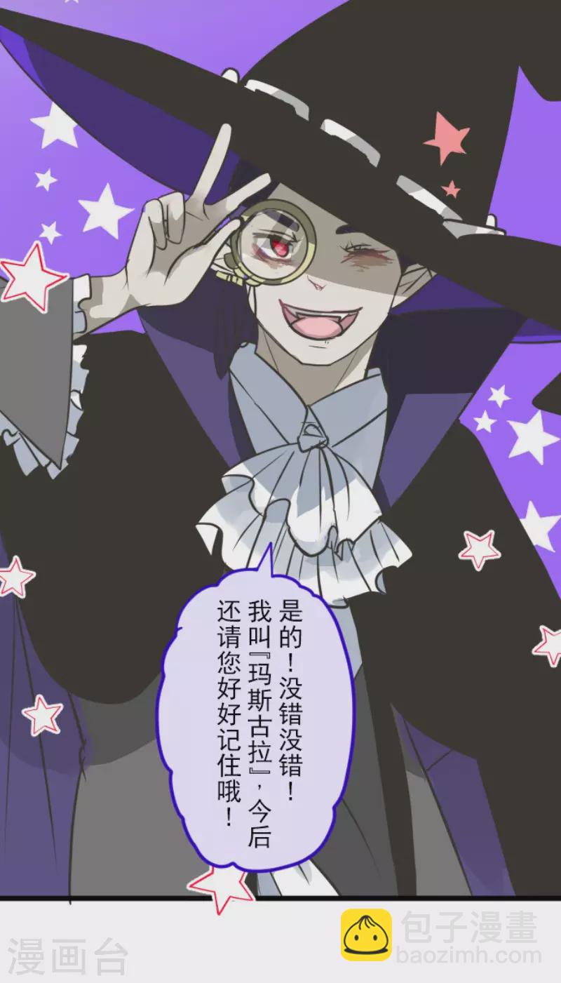 《他和她的魔法契约》第173话 过去篇24 第11页
