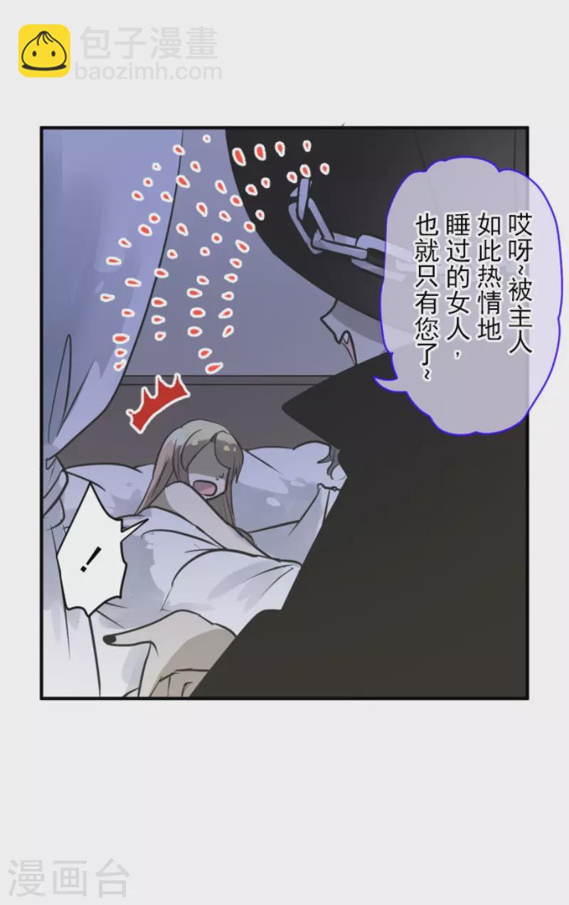 《他和她的魔法契约》第173话 过去篇24 第12页