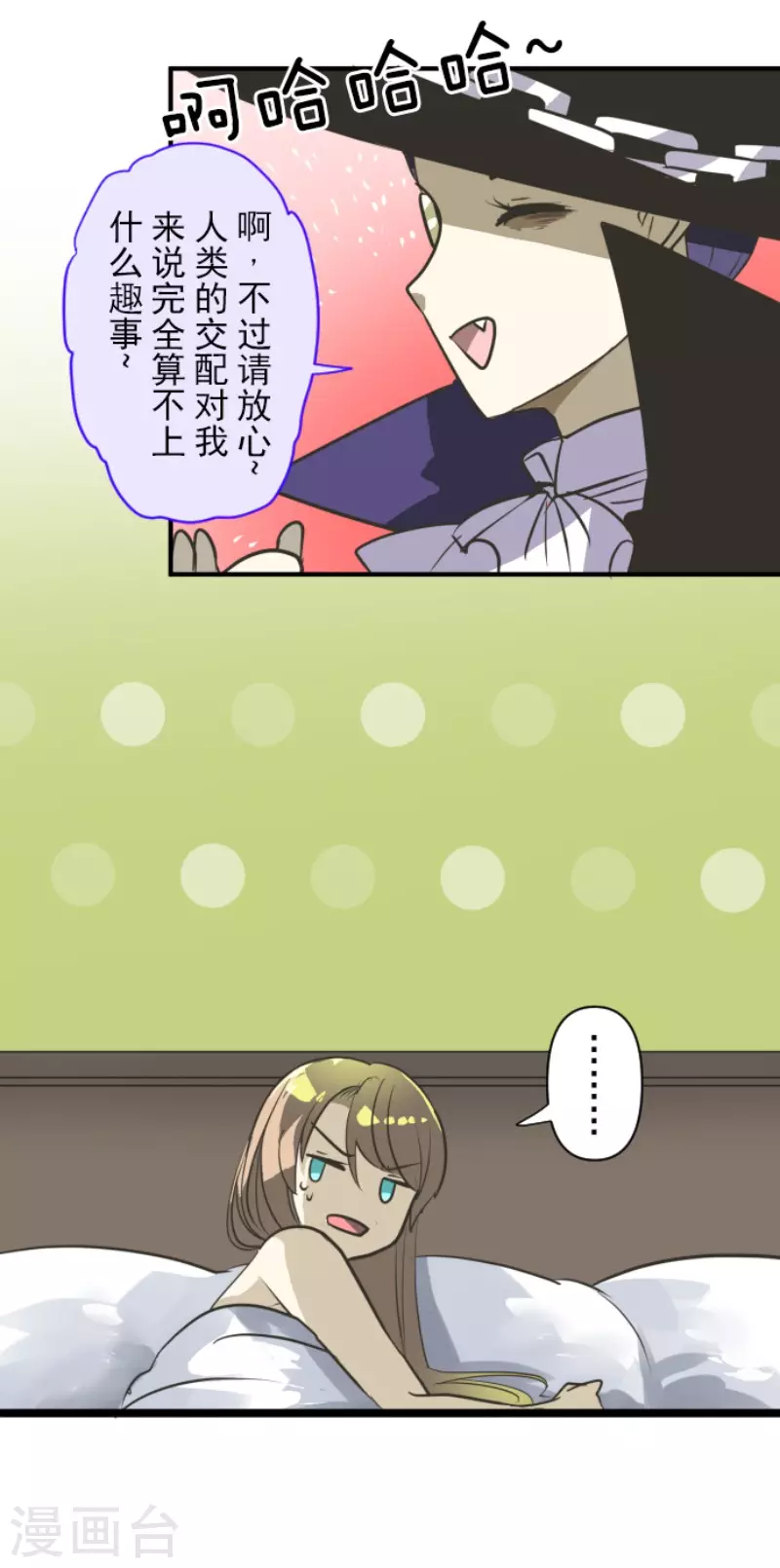 《他和她的魔法契约》第173话 过去篇24 第13页