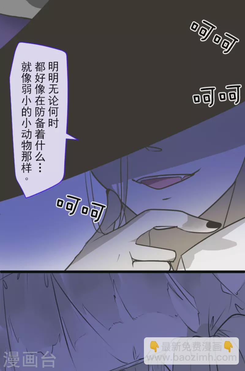 《他和她的魔法契约》第173话 过去篇24 第16页