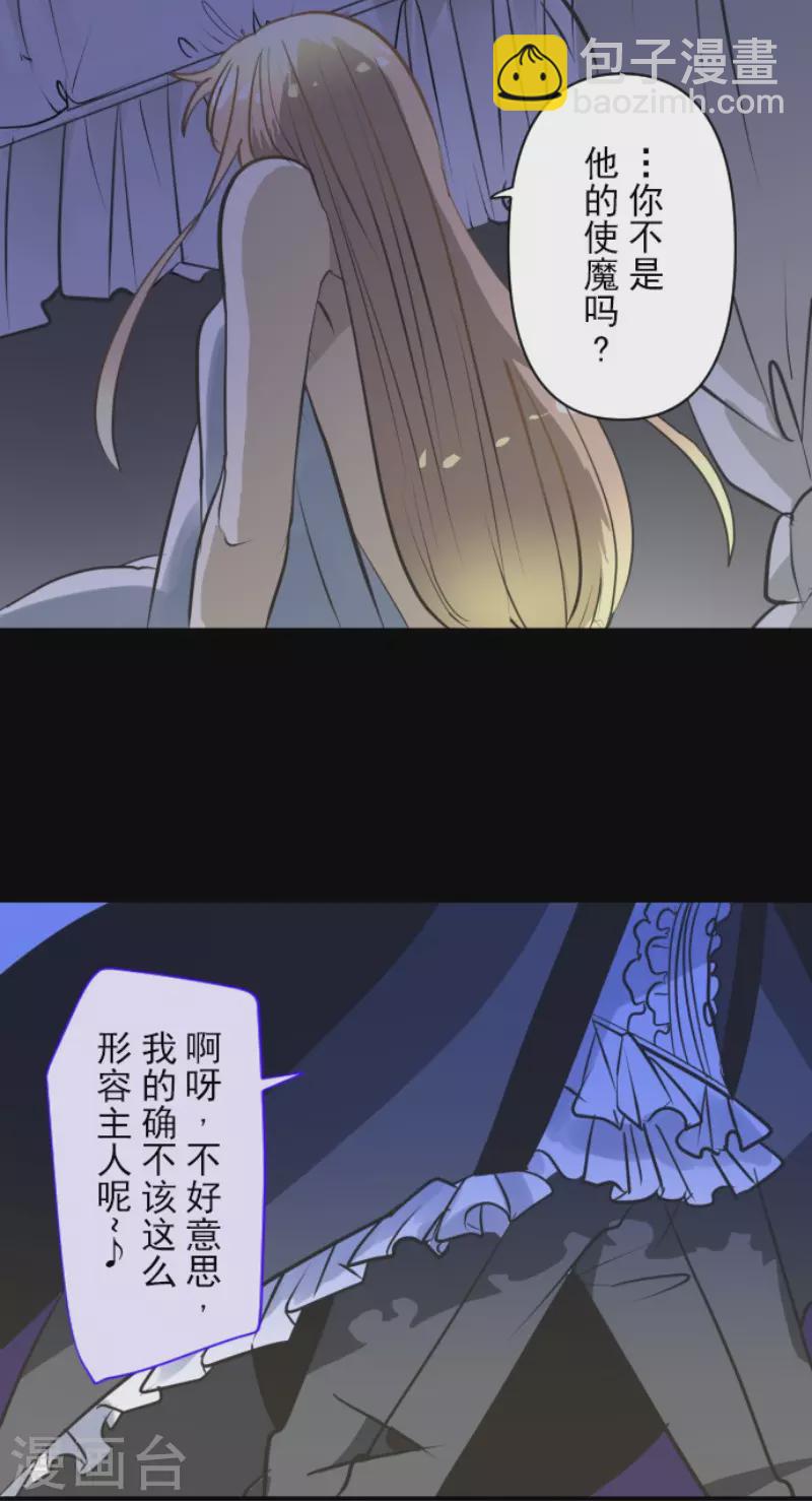 《他和她的魔法契约》第173话 过去篇24 第17页