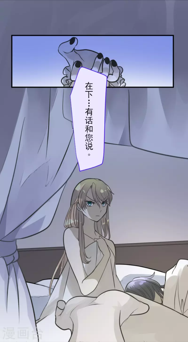《他和她的魔法契约》第173话 过去篇24 第18页