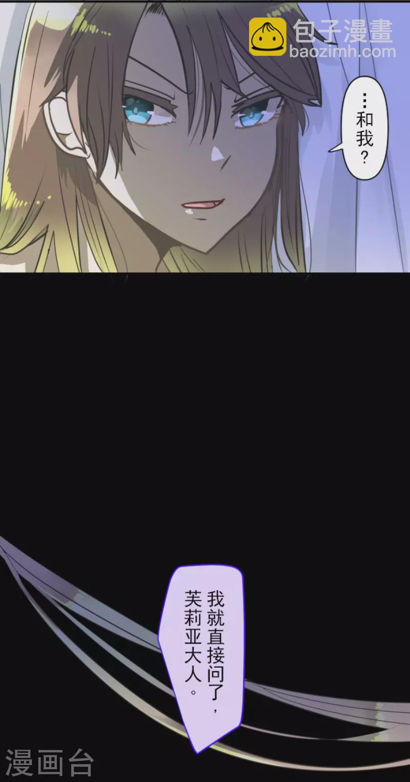 《他和她的魔法契约》第173话 过去篇24 第19页