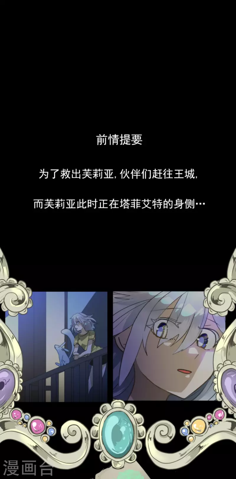 《他和她的魔法契约》第173话 过去篇24 第1页