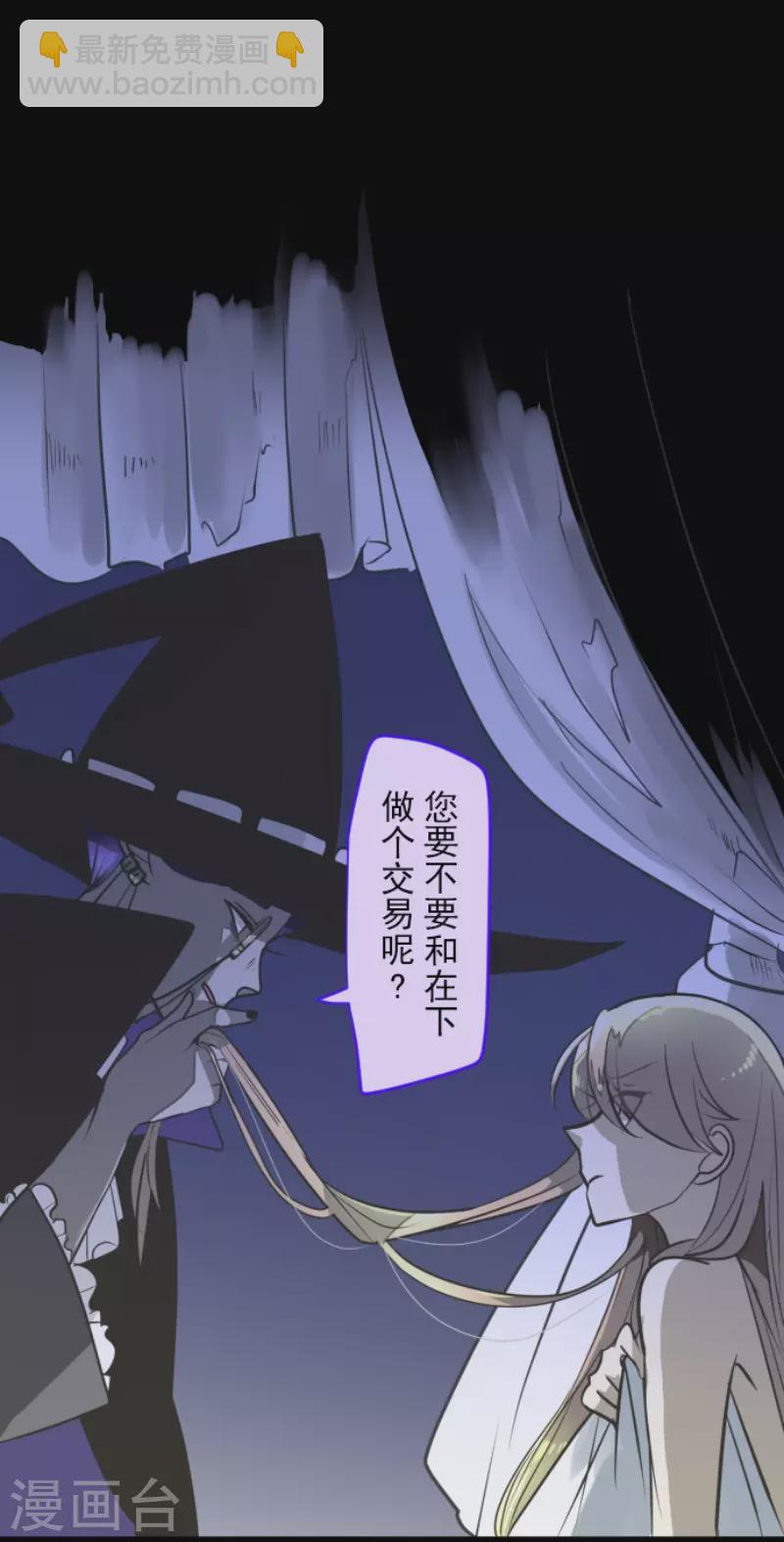 《他和她的魔法契约》第173话 过去篇24 第20页
