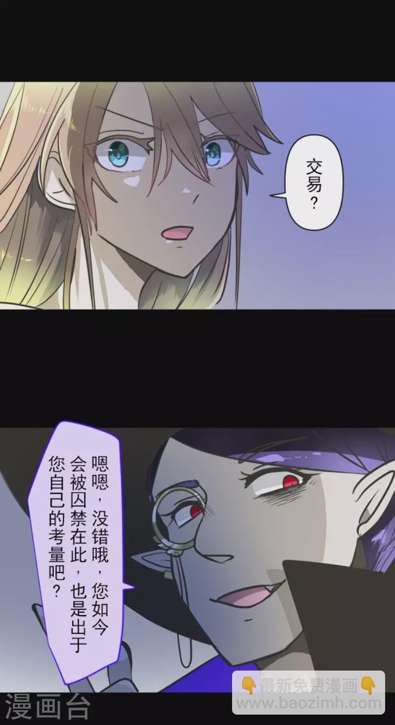 《他和她的魔法契约》第173话 过去篇24 第21页