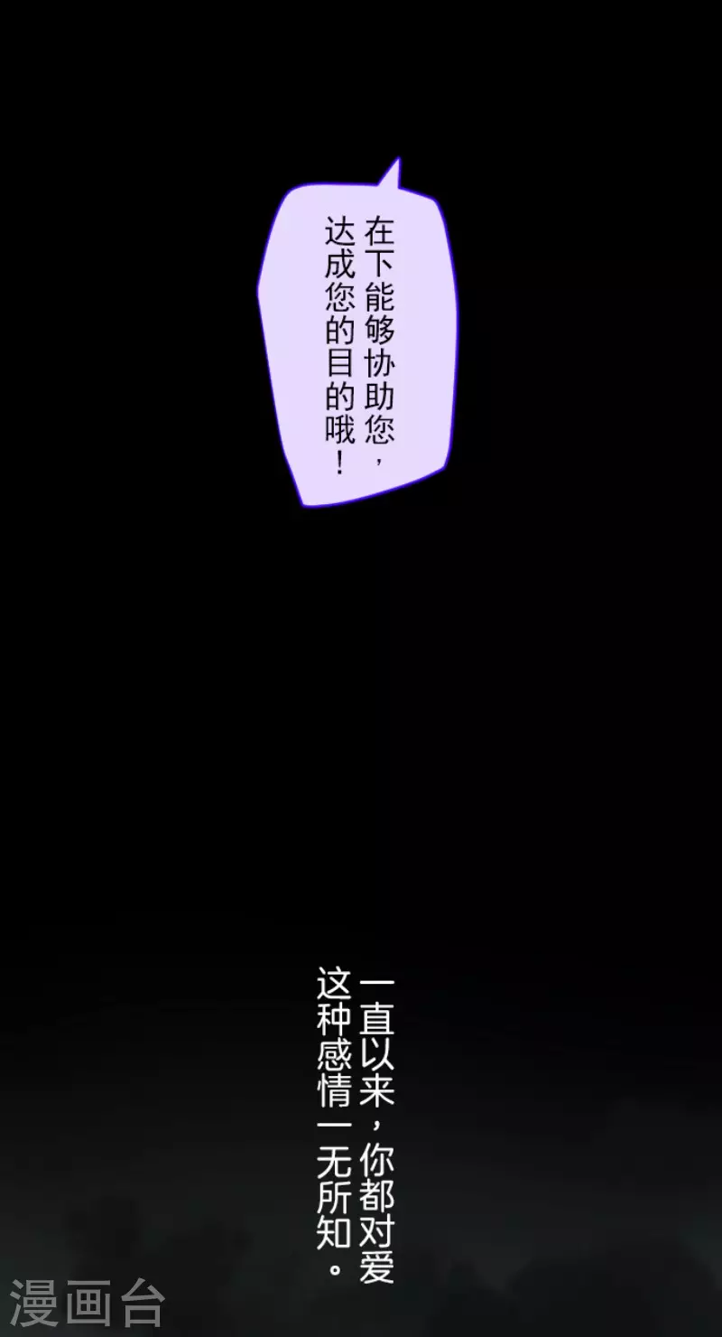 《他和她的魔法契约》第173话 过去篇24 第22页