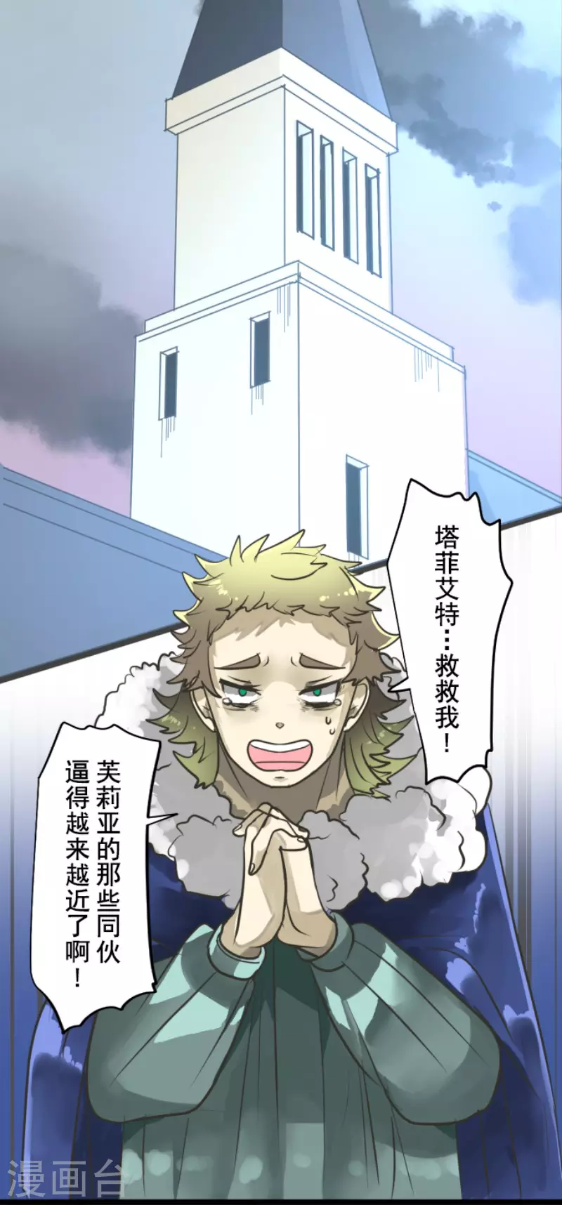 《他和她的魔法契约》第173话 过去篇24 第24页
