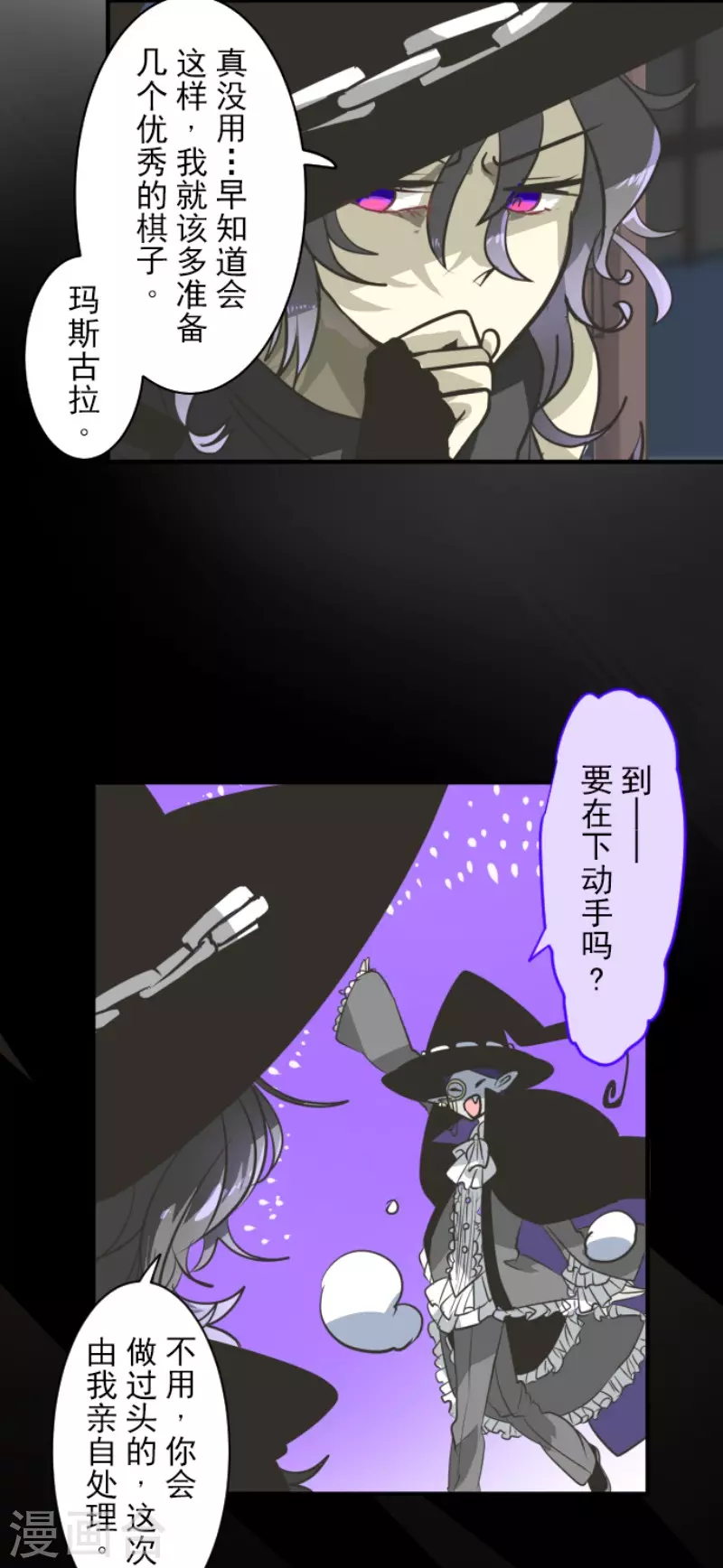 《他和她的魔法契约》第173话 过去篇24 第26页