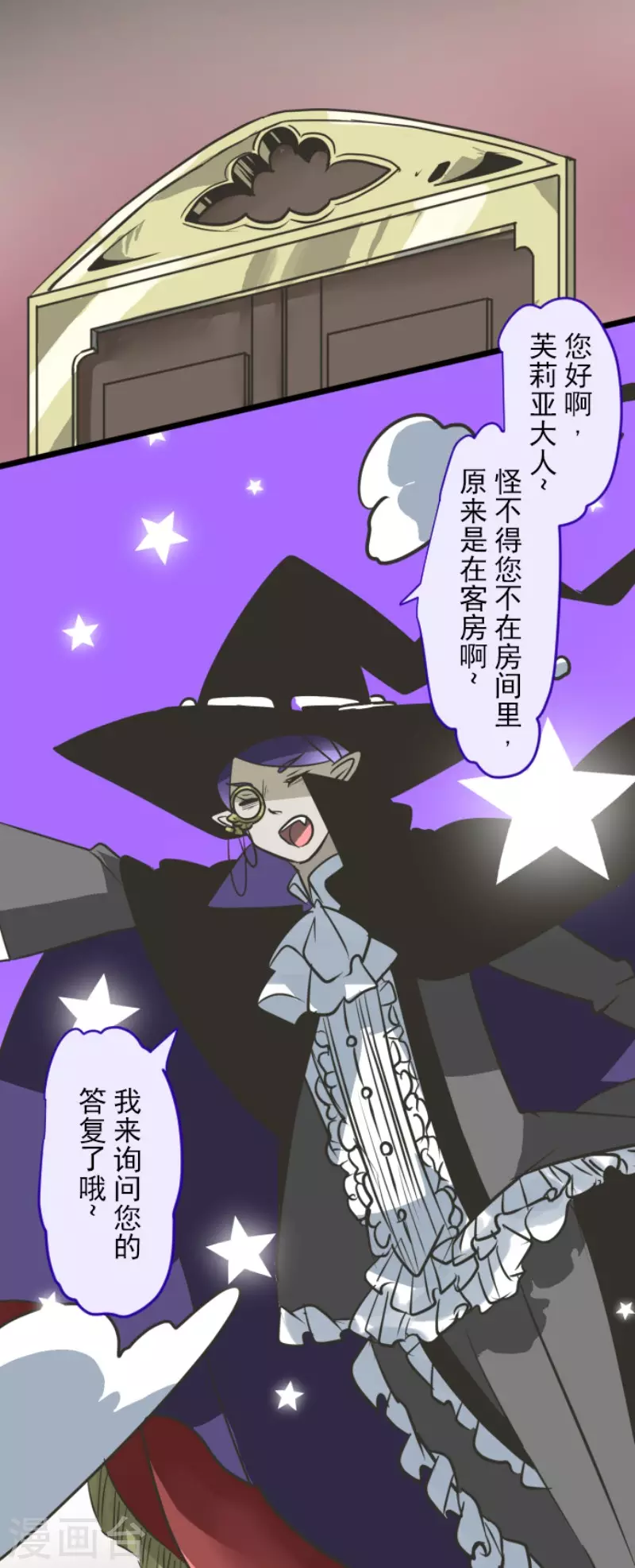 《他和她的魔法契约》第173话 过去篇24 第29页