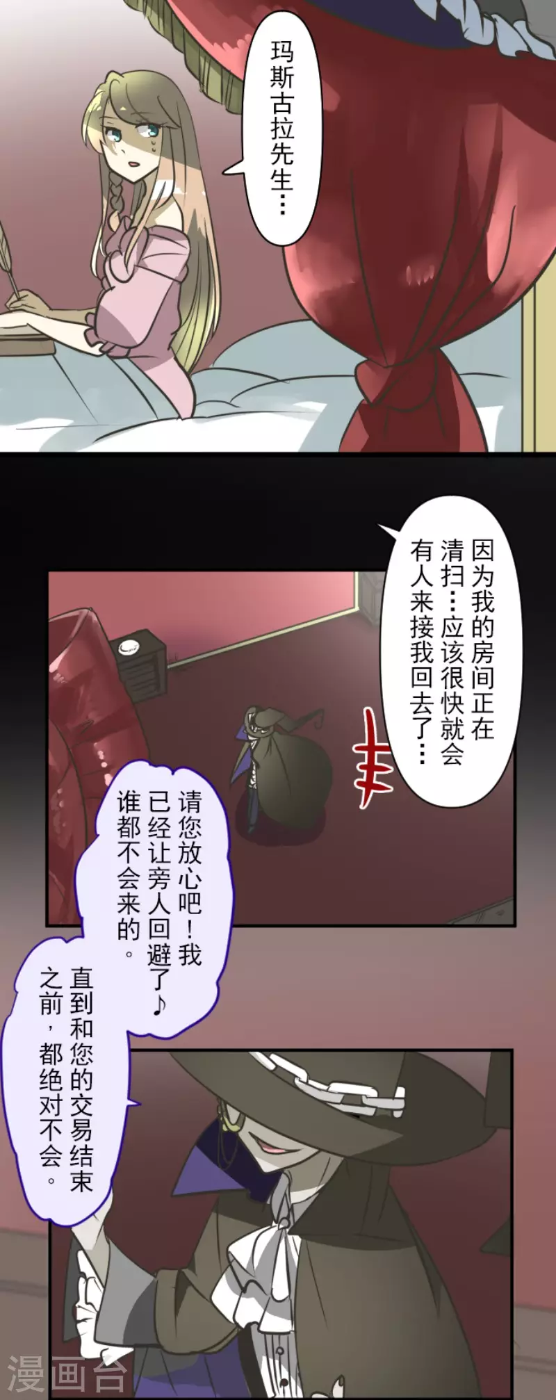 《他和她的魔法契约》第173话 过去篇24 第30页