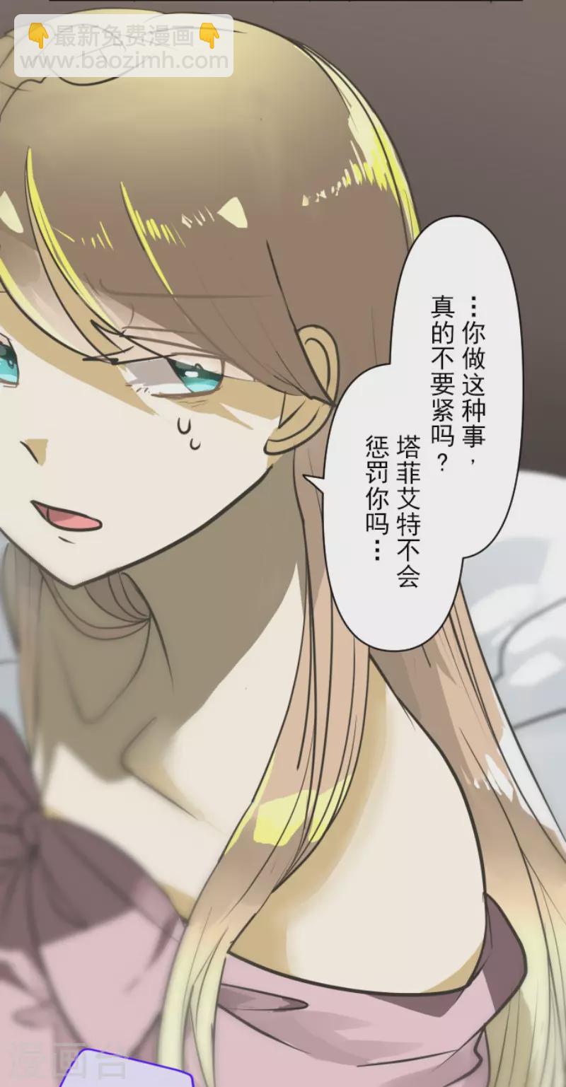 《他和她的魔法契约》第173话 过去篇24 第31页