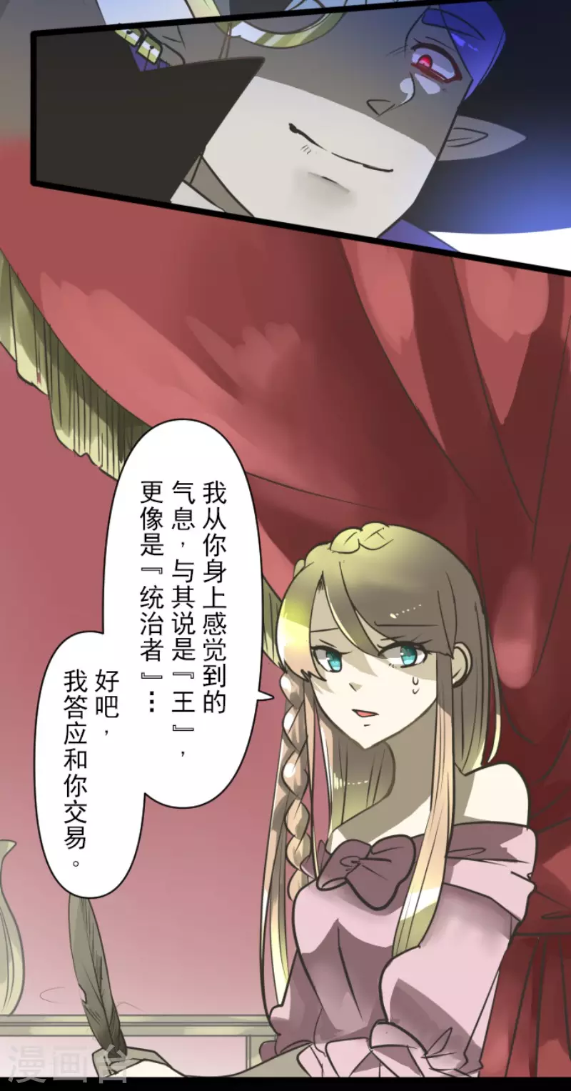 《他和她的魔法契约》第173话 过去篇24 第33页
