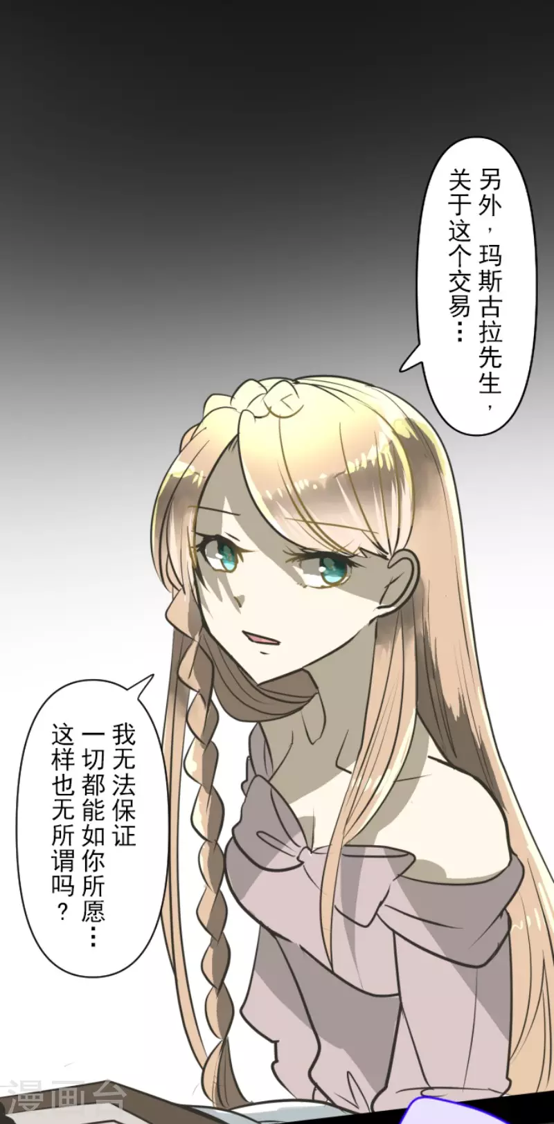 《他和她的魔法契约》第173话 过去篇24 第37页