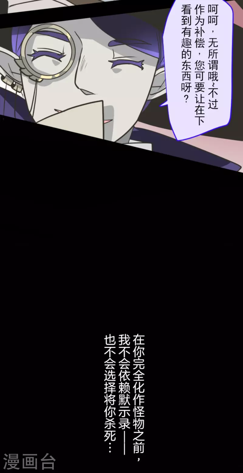 《他和她的魔法契约》第173话 过去篇24 第38页