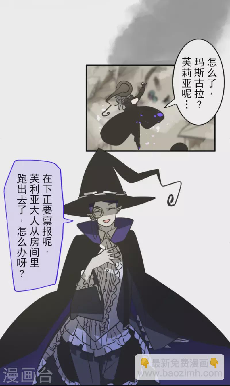 《他和她的魔法契约》第173话 过去篇24 第41页