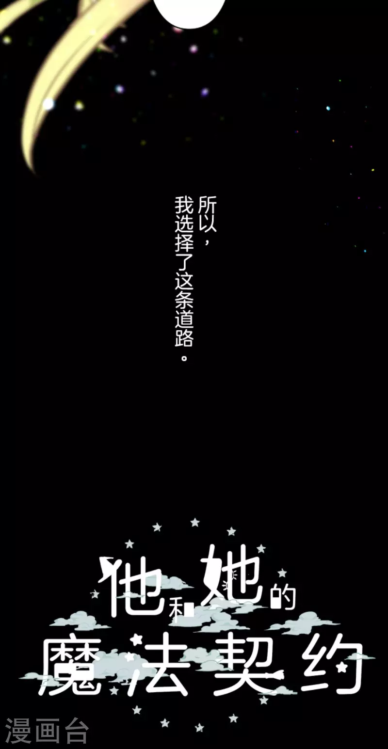 《他和她的魔法契约》第173话 过去篇24 第50页
