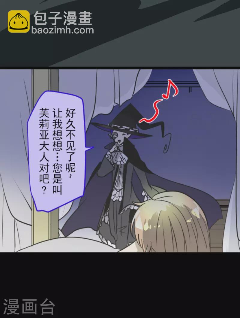 《他和她的魔法契约》第173话 过去篇24 第7页