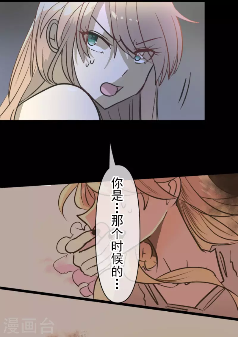 《他和她的魔法契约》第173话 过去篇24 第8页