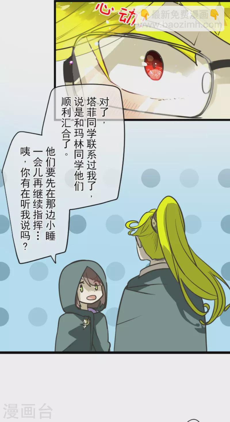 《他和她的魔法契约》第176话 序曲2 第10页
